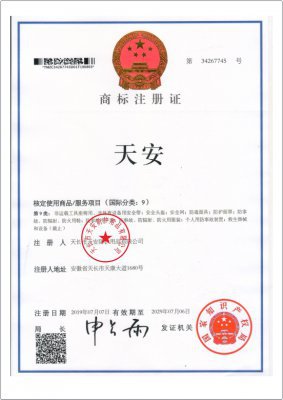 商標注冊證